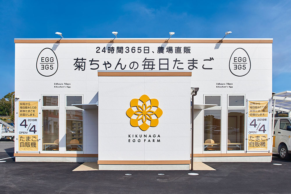 菊ちゃんの毎日たまご吉野店（自販機）