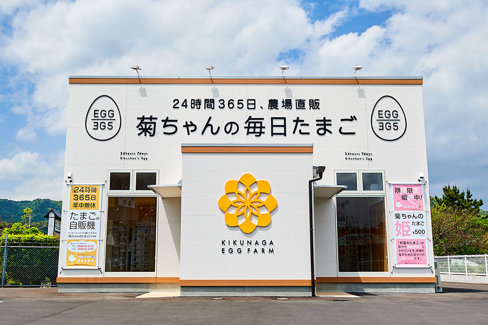 菊ちゃんの毎日たまご中山店（自販機）